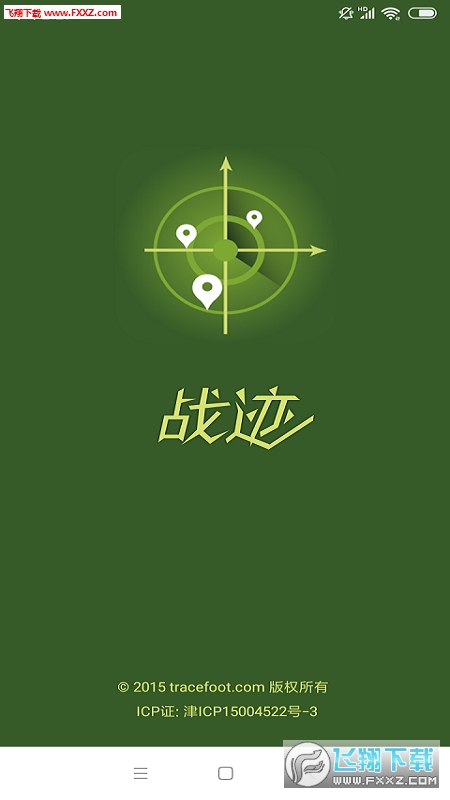 战迹app