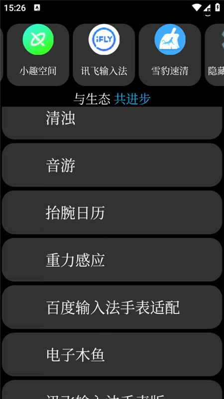 表趣应用商店手表端app最新版截图1