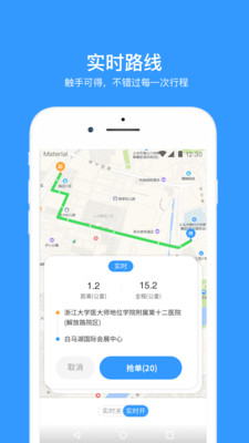 腾飞出行司机端