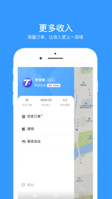腾飞出行司机端