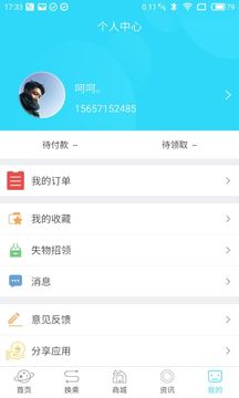 合肥轨道公共服务app