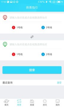 合肥轨道公共服务app