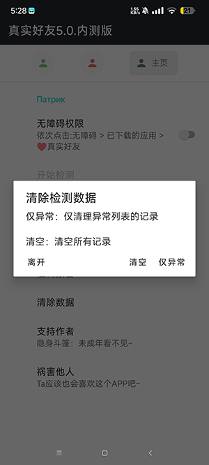真实好友5.0最新版本下载免费版截图1