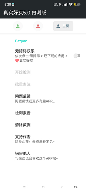 真实好友5.0最新版本下载免费版截图1