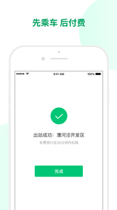 享出行app安卓版