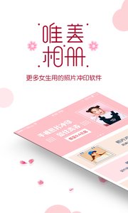 唯美相册APP安卓版