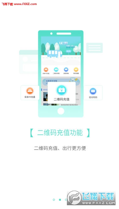 怀化行公交服务app