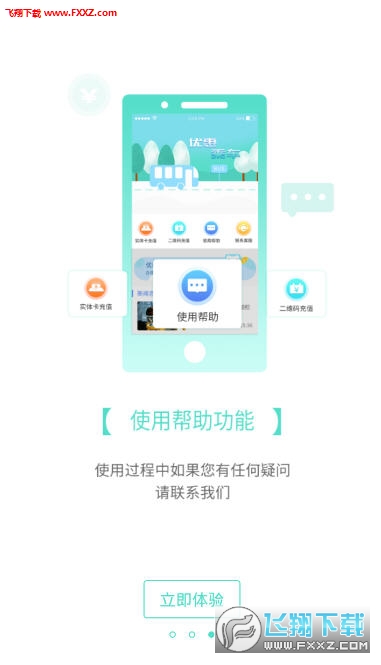 怀化行公交服务app