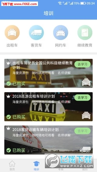 新运出租app安卓版