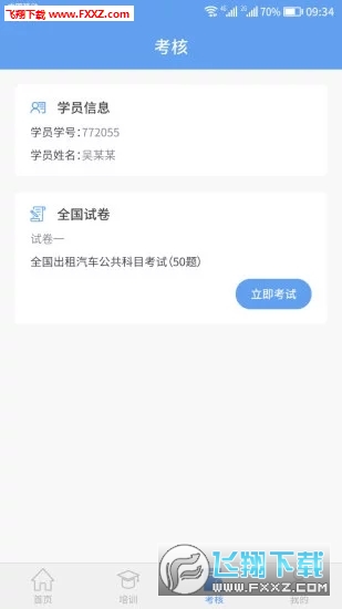 新运出租app安卓版