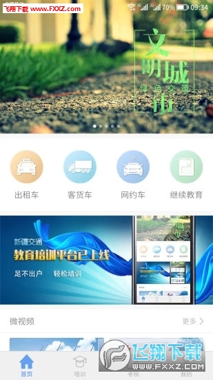 新运出租app安卓版