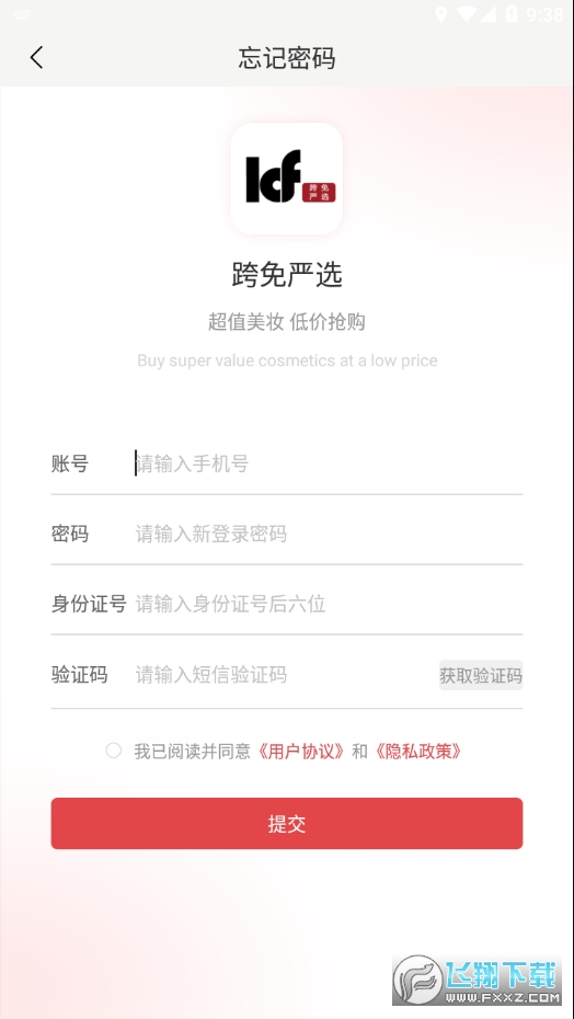 跨免严选app官方版截图1