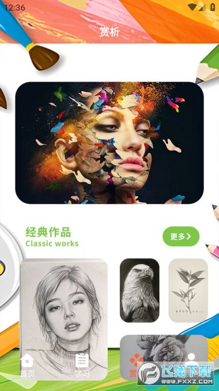 半岛应用平台绘画app安卓版