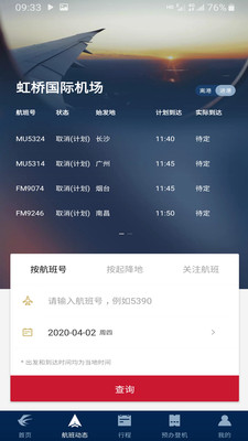 东方航空3322随心飞套餐申请app