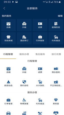 东方航空3322随心飞套餐申请app