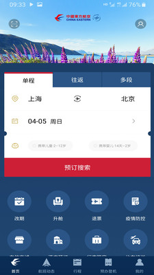 东方航空3322随心飞套餐申请app