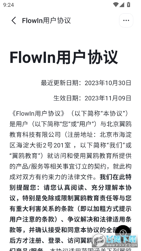 flowIn AI下载最新版本截图1