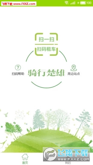 楚雄智慧出行app