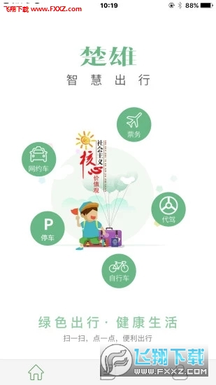 楚雄智慧出行app