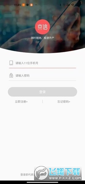 京信app官方正版