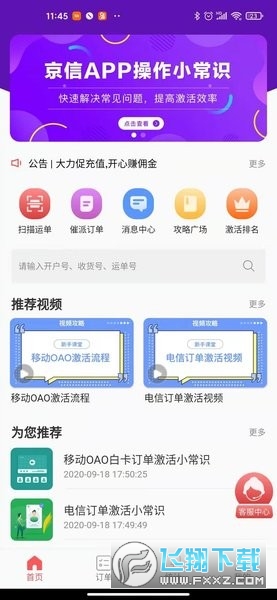 京信app官方正版