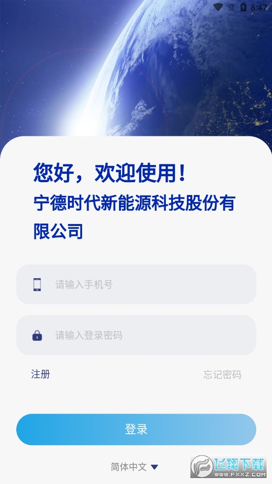 宁德时代come软件下载安卓2023最新版截图1