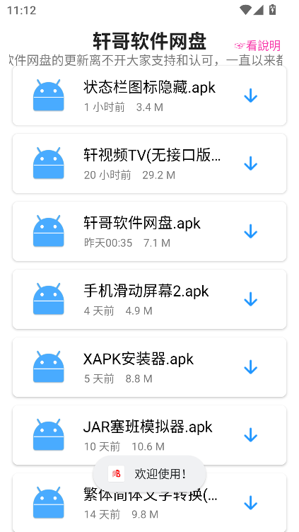 轩哥软件网盘app安卓版截图1