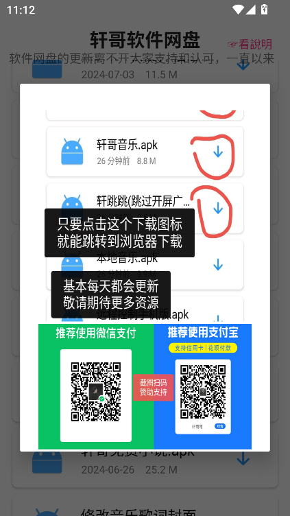 轩哥软件网盘app安卓版截图1