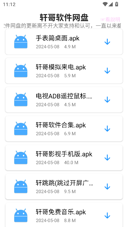 轩哥软件网盘app安卓版截图1