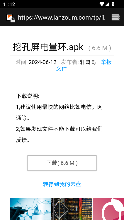 轩哥软件网盘app安卓版截图1