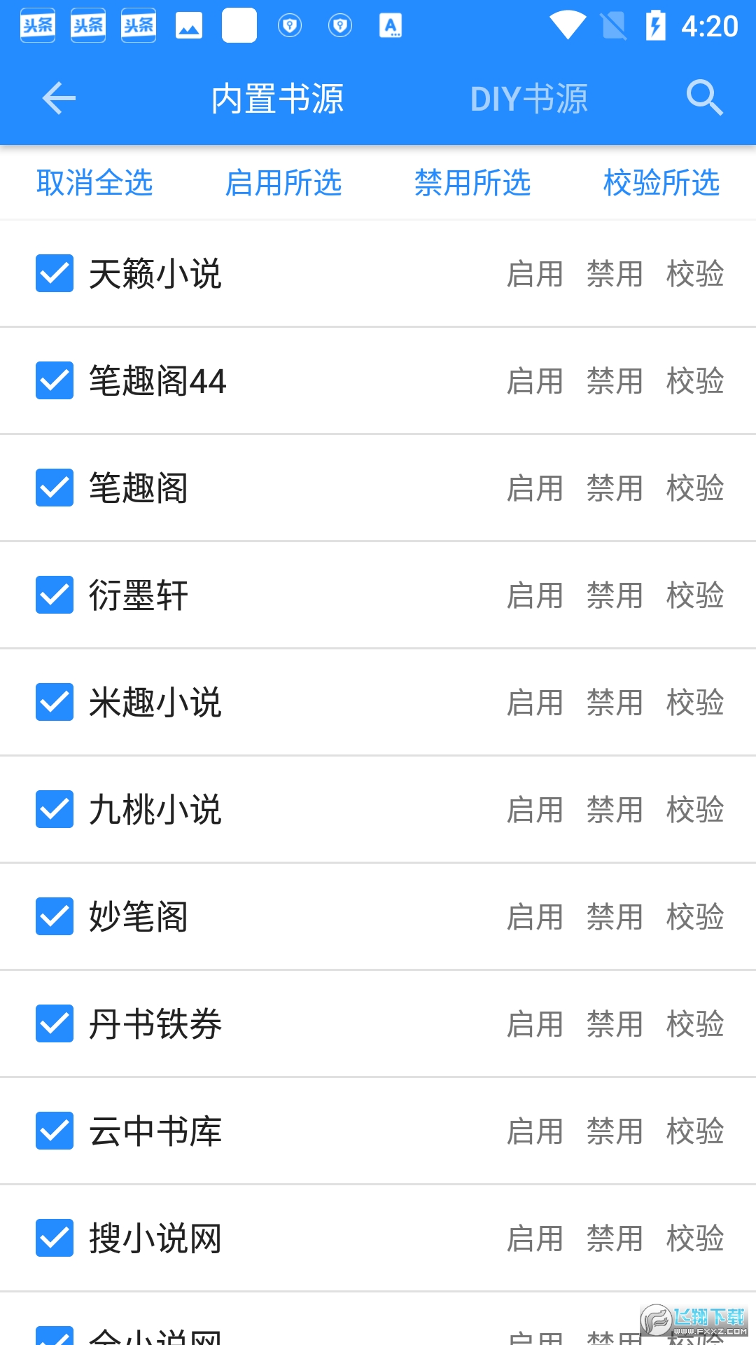 衍墨轩免费阅读app