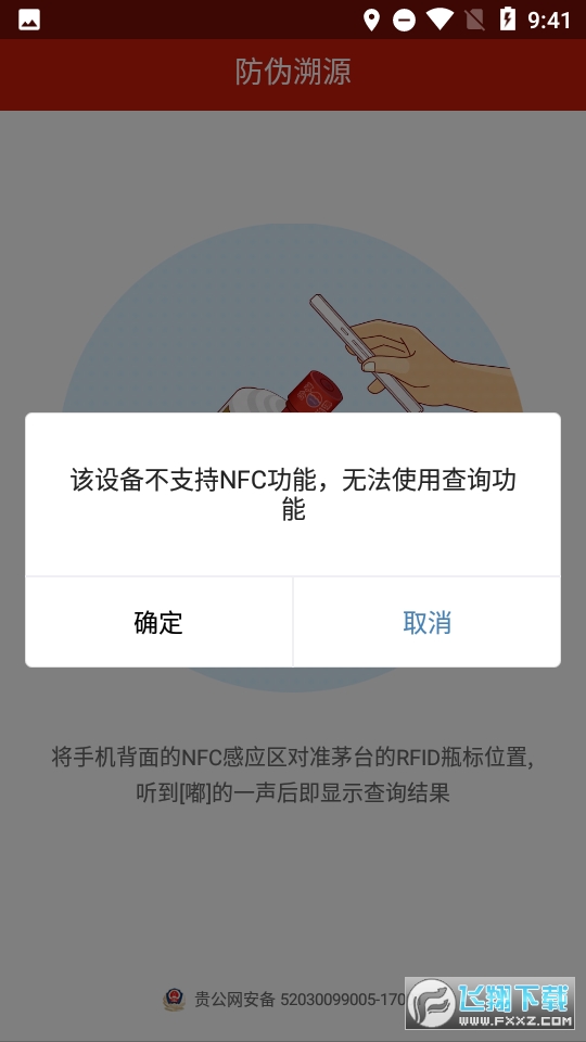 茅台溯源防伪app最新版截图1