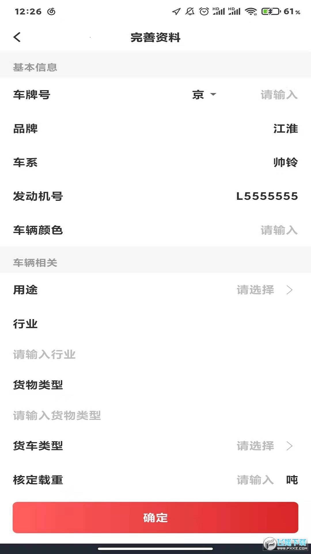 江淮卡友app下载官方版