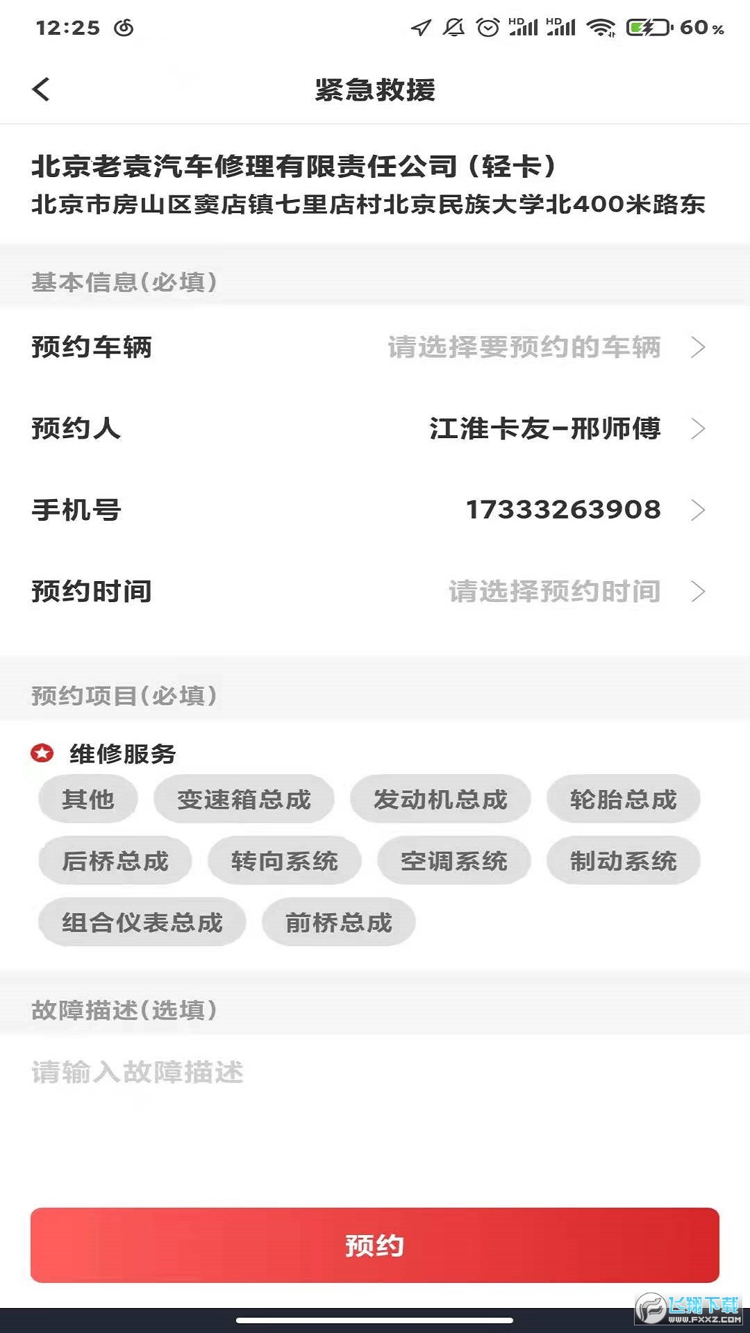 江淮卡友app下载官方版