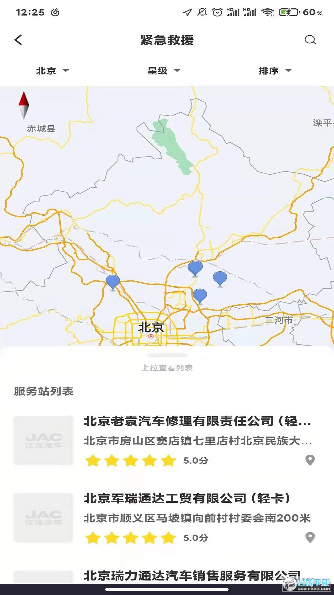江淮卡友app下载官方版