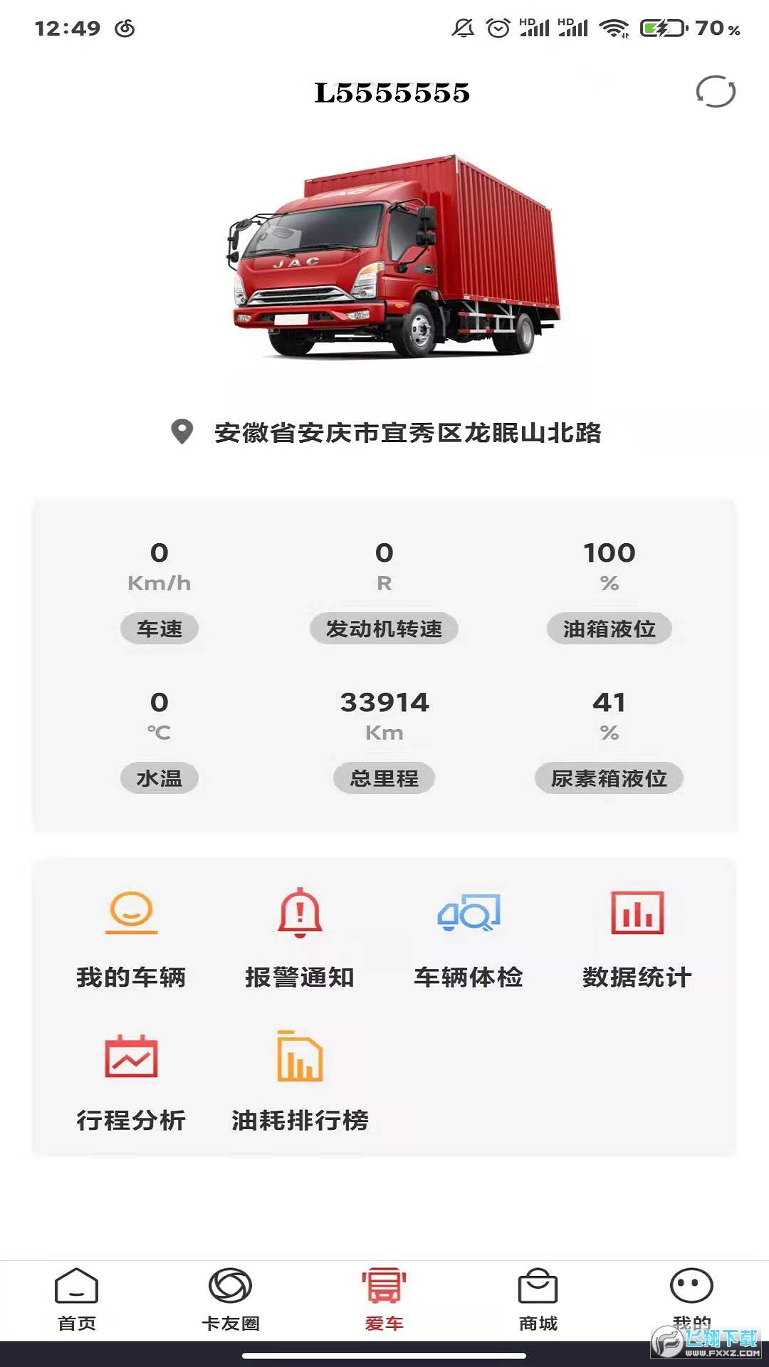 江淮卡友app下载官方版