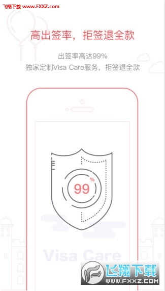 熊猫签证app2.0