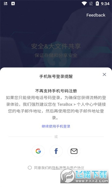 TeraBox app官方版截图1