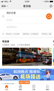 客多啦旅行APP安卓版客户端