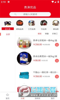 贵演优品截图1