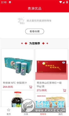 贵演优品截图1