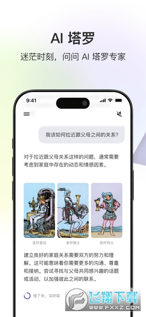 quinAI塔罗下载安卓版截图1