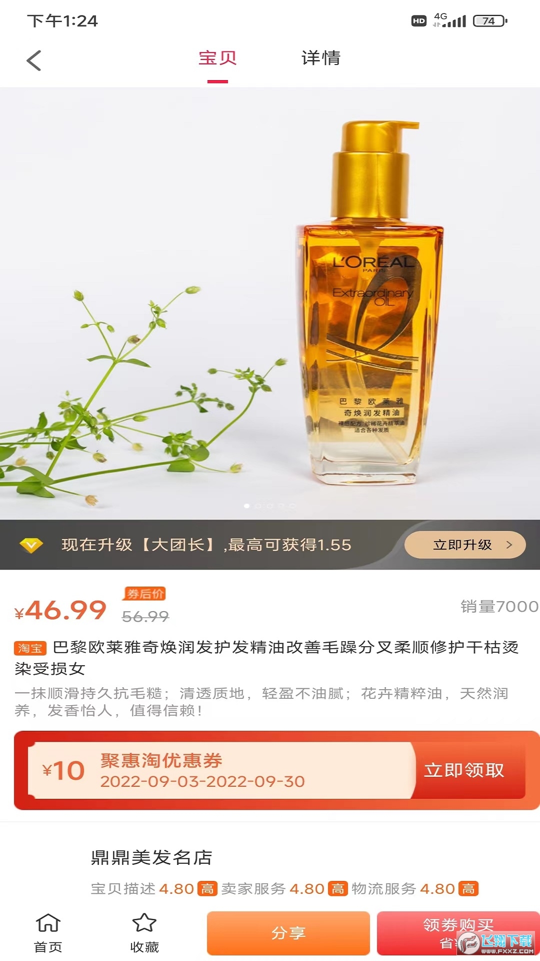 慧淘购物平台APP官方版截图1