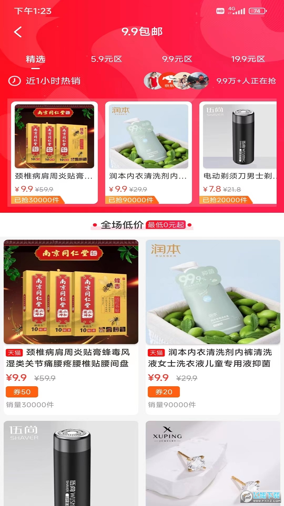 慧淘购物平台APP官方版截图1