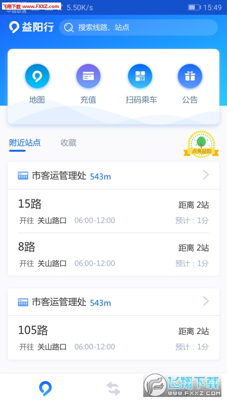 益阳行app官方版