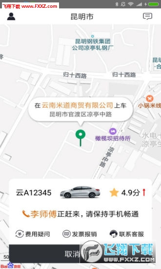 滇约出行app