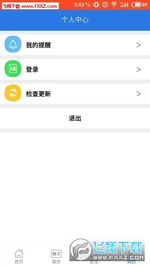 12366纳税服务平台app安卓版