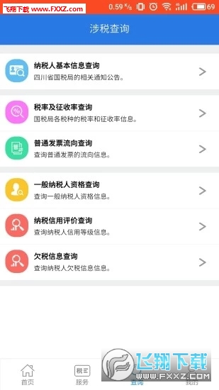 12366纳税服务平台app安卓版