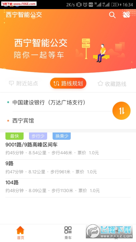 西宁智能公交app