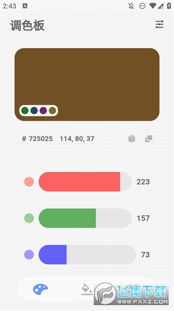 Color oi官方下载最新版截图1